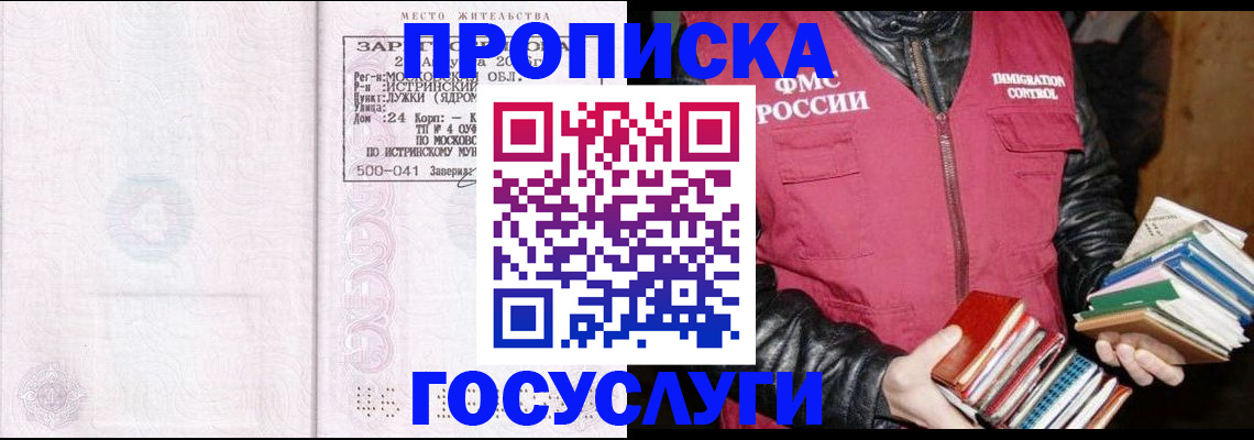 прописка регистрация в Новоалтайске