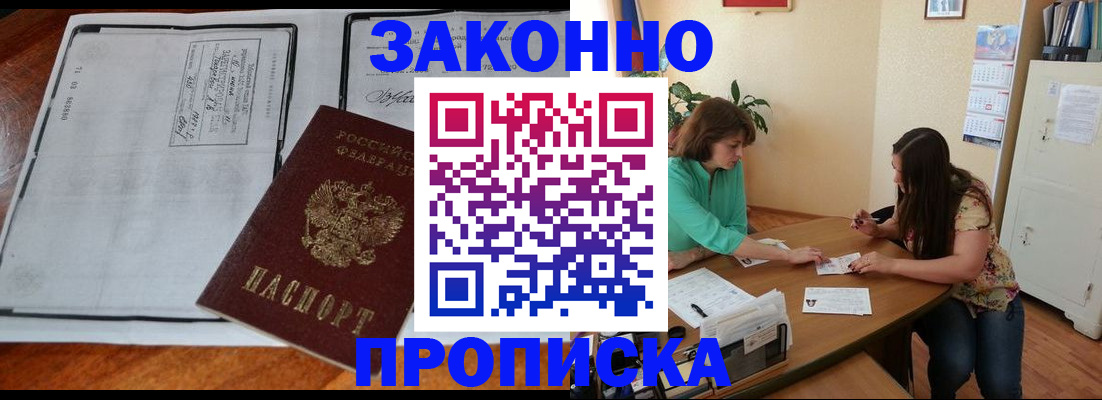 прописка для военкомата в Новоалтайске