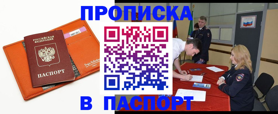 прописка для работы в Новоалтайске
